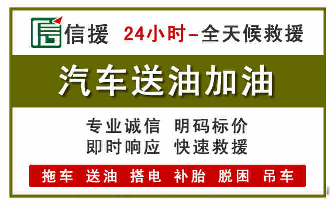 紫云汽车救援送汽油