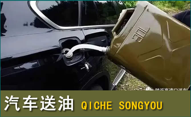 紫云汽车救援送水案例