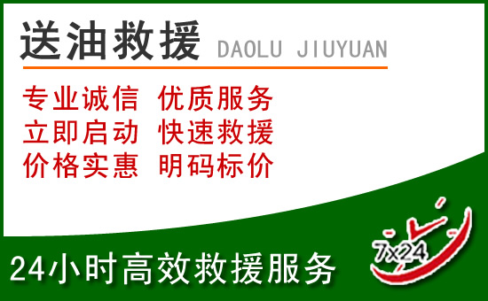 紫云道路救援汽车送玻璃水