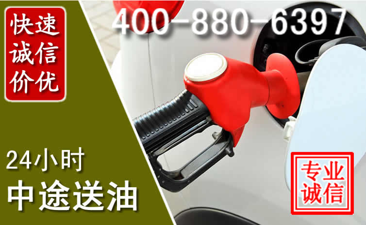 紫云汽车送油救援电话 紫云汽车送油救援电话